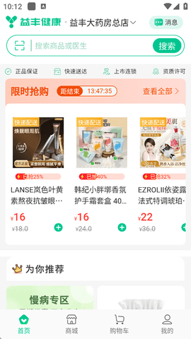 益丰大药房 第1张图