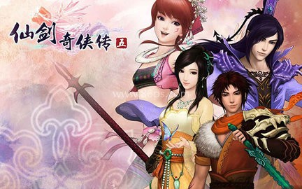仙剑奇侠传5