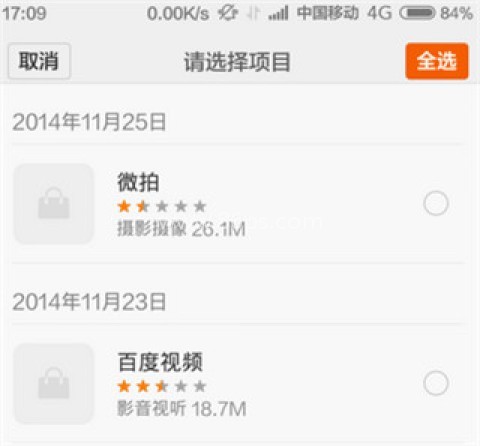 小米应用市场 第4张图