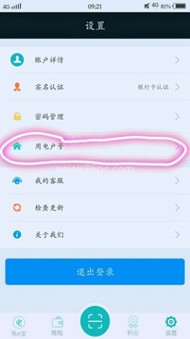 国家电网电e宝app 第10张图