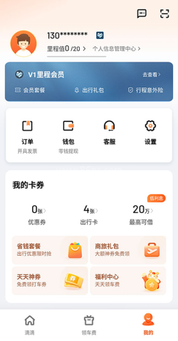 滴滴出行5.4.0版 第6张图