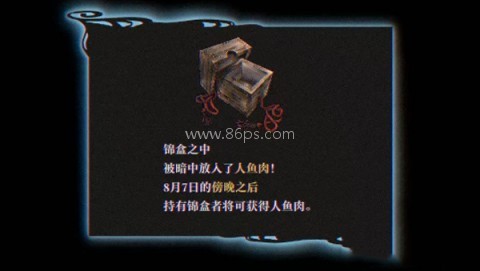 伊势人鱼物语 第12张图