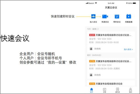 天翼云会议 第4张图