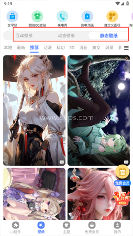 心动主题壁纸 第2张图