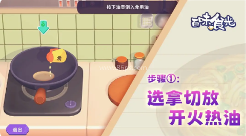 百味食光游戏安卓版 百味食光 第2张图