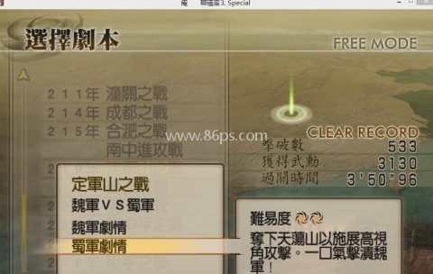 真三国无双4猛将传 第2张图