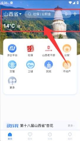 三晋通政务服务平台 第1张图