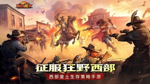 落日战火 落日战火