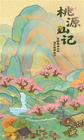 桃源山记 第2张图