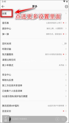 QQ音乐HD版 第2张图