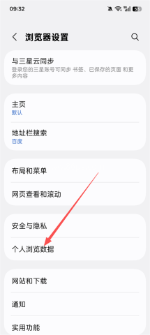 三星浏览器 第3张图
