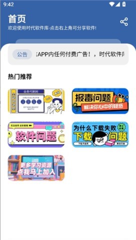 时代乐园pro 第2张图