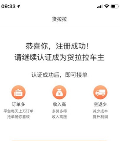 货拉拉司机版app 第6张图