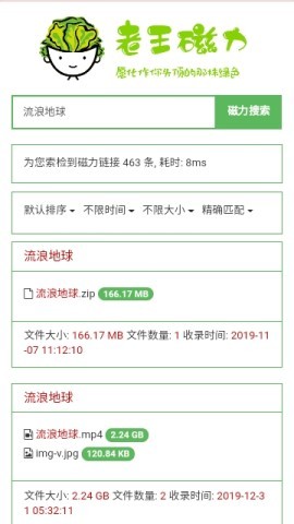 老王磁力 第1张图
