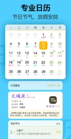 简约日历 第1张图