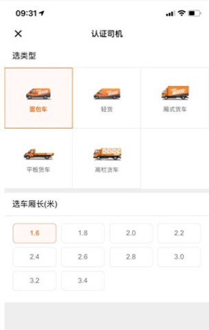 货拉拉司机版app 第4张图