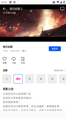 长青视频追剧软件 第2张图