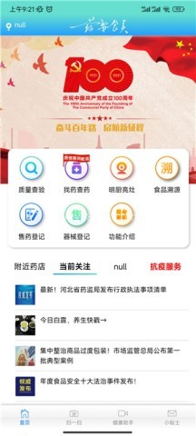 药安食美app官网版 第1张图