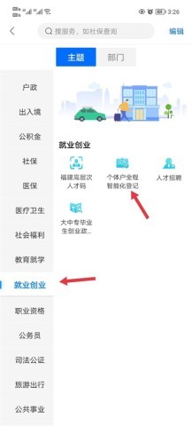 福建闽政通app 第2张图