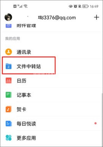 qq邮箱4.0 第2张图