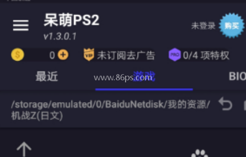 ps2模拟器安卓版 第2张图