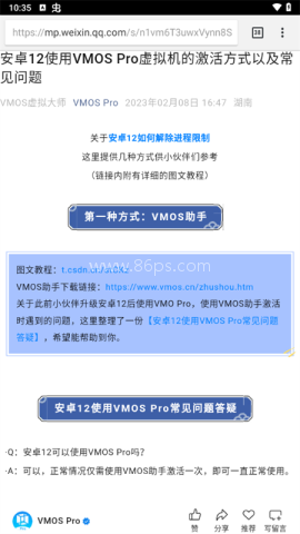 VMOS助手 第2张图
