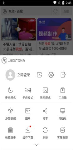 高速浏览器 第5张图