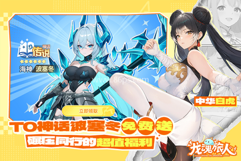 龙魂旅人国际版