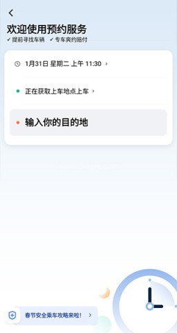 滴滴出行5.4.0版 第5张图