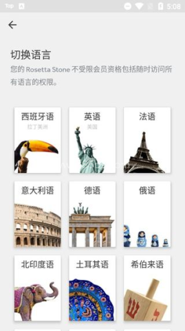 Rosetta Stone 第2张图