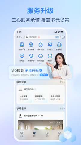 移动爱家监控app