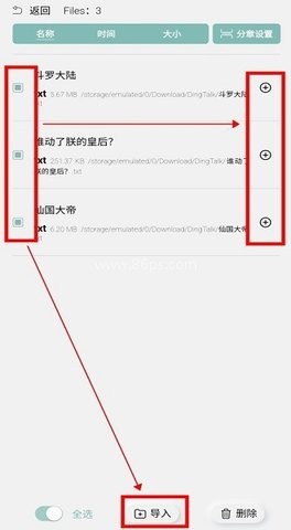 TT小说阅读器 第4张图