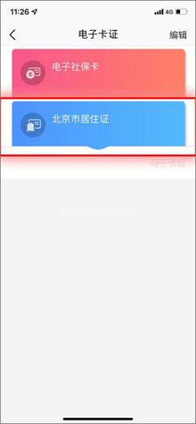 北京通app官方版 第2张图