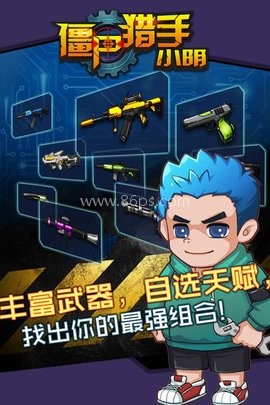 僵尸猎手小明离线版
