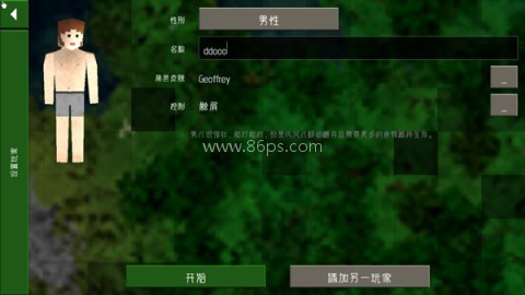 生存战争2远古之旅 第4张图