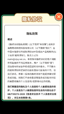 搬砖添财 第2张图