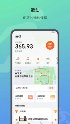 荣耀运动健康app 第1张图