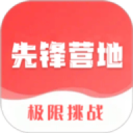 先锋营地手机版