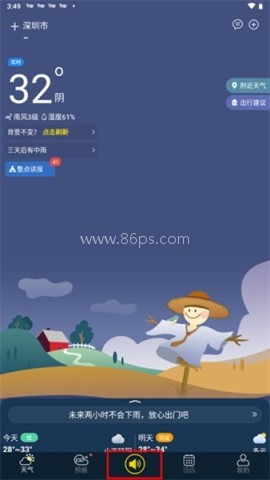 天气预报查询 第1张图