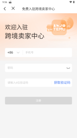 Temu商家版 第2张图