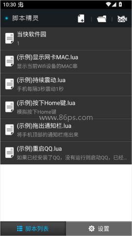 脚本精灵(免root) 第1张图