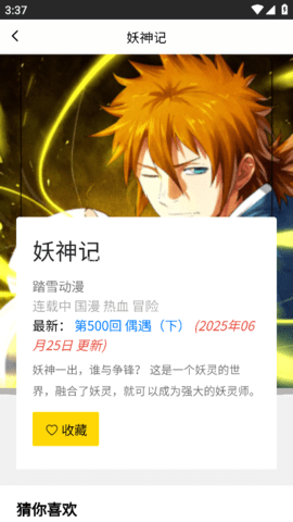 包子漫画 第10张图