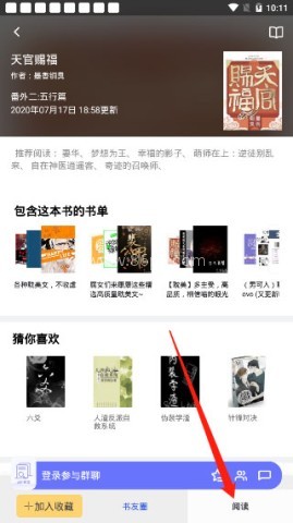 饭团看书 第6张图