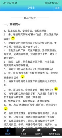 药安食美app官网版 第4张图