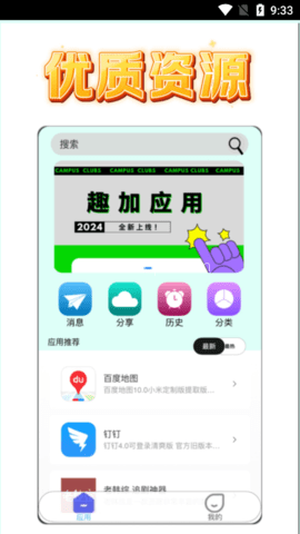 趣加应用官网版