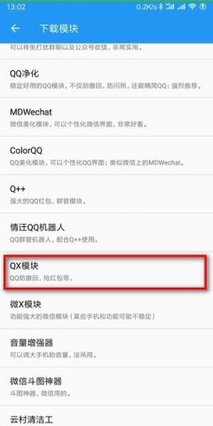 太极xposed框架 第6张图