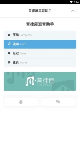 音律屋混音助手 音律屋混音助手