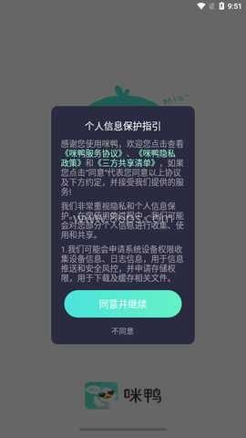 咪鸭 第2张图