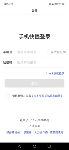 多多买菜司机 第4张图