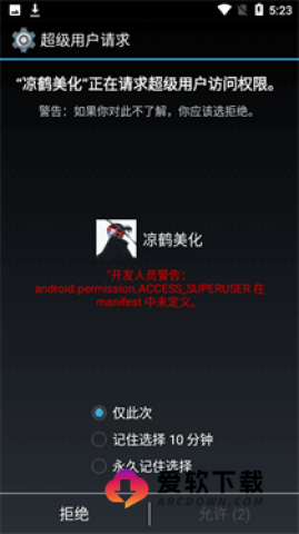 凉鹤美化包无病毒